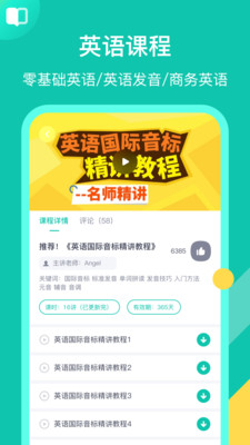 英語(yǔ)配音狂官方版截圖欣賞
