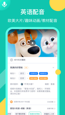 英語(yǔ)配音狂官方版截圖欣賞