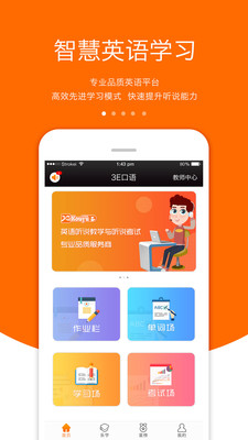 3E口語iOS版截圖欣賞