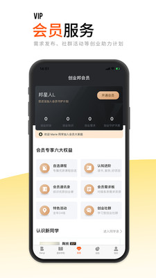 創(chuàng)業(yè)邦A(yù)PP客戶端