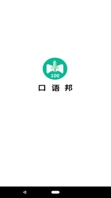 口語邦
