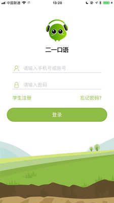 二一口語(yǔ)截圖欣賞