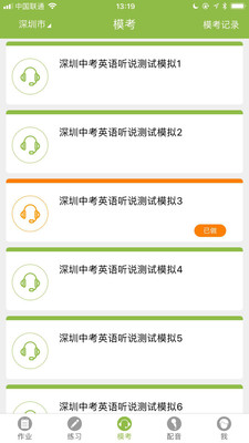 二一口語(yǔ)截圖欣賞