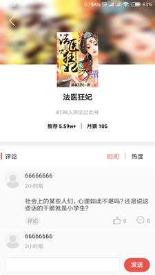 趣閱讀小說網(wǎng)手機(jī)版截圖欣賞