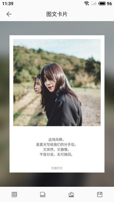 優(yōu)美時光手機版