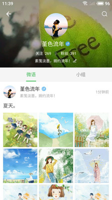 優(yōu)美時光手機版截圖欣賞