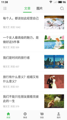 優(yōu)美時光手機版截圖欣賞