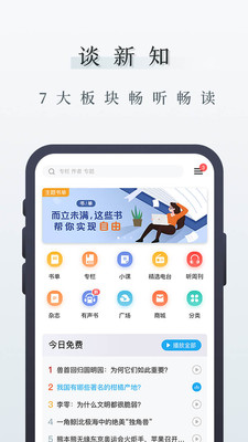 中讀安卓版APP