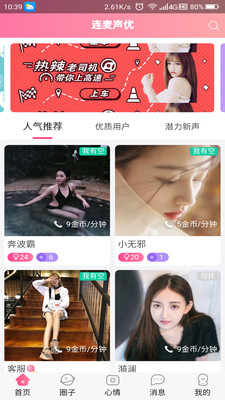 連麥聲優(yōu)截圖欣賞
