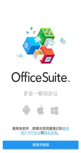 OfficeSuite高級版截圖欣賞