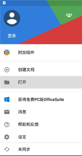 OfficeSuite高級版