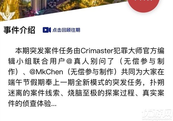 犯罪大师陌生的城市答案是什么 crimaster6月27日突发案件真相解析