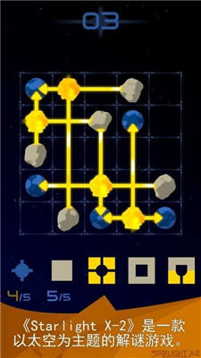 星光X2銀河解謎