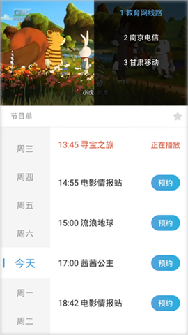 瓜子電視直播截圖欣賞