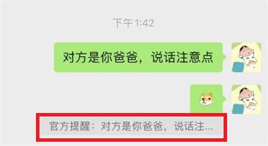 微信官方提醒对方是你爸爸怎么设置 微信官方提醒怎么弄