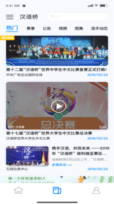 漢語橋俱樂部