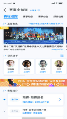 漢語橋俱樂部截圖欣賞