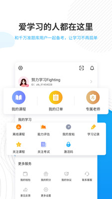 考研准题库游戏截图