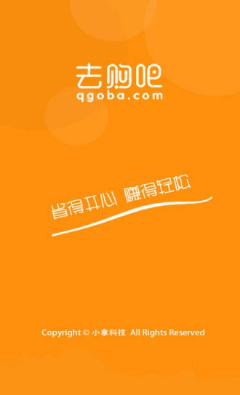 去購吧APP截圖欣賞