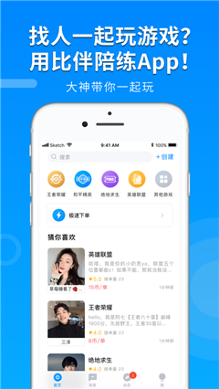 比伴陪練截圖欣賞