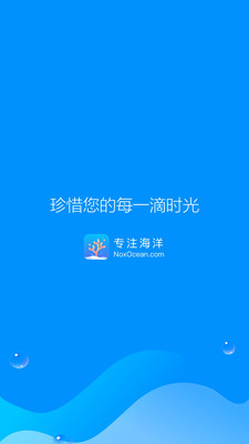專注海洋