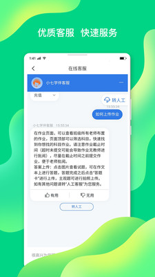 小七學(xué)伴截圖欣賞