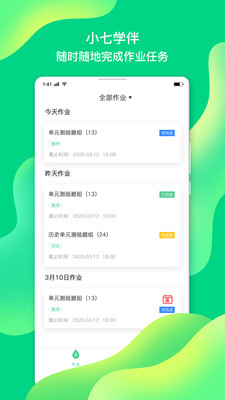 小七學(xué)伴