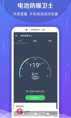 电池防爆卫士安卓版APP截图欣赏