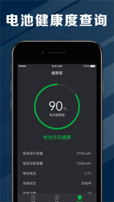 电池医生app下载