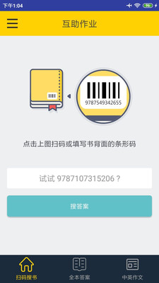 互助作業(yè)截圖欣賞