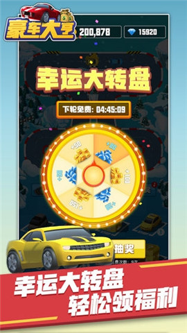 豪車大亨紅包版截圖欣賞