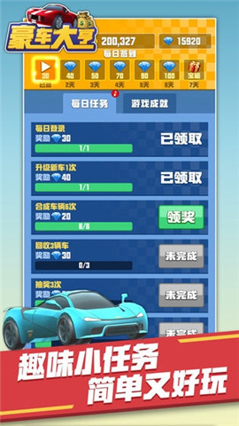 豪車大亨紅包版截圖欣賞