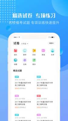 升學(xué)霸截圖欣賞