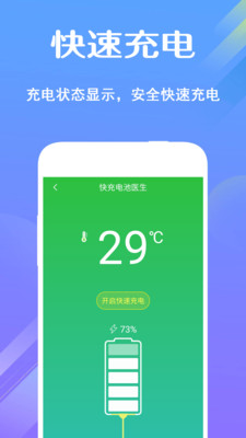 快充电池医生APP