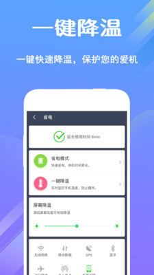 快充电池医生APP