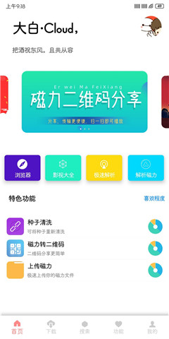 大白·Cloud破解版