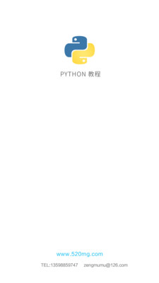python教程截圖欣賞