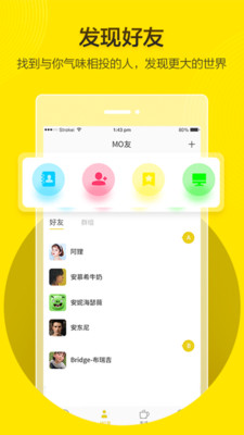 MO聊截圖欣賞