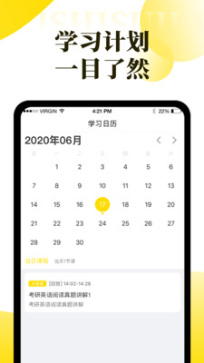 隨時(shí)隨課截圖欣賞