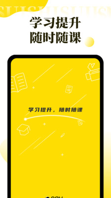 隨時(shí)隨課
