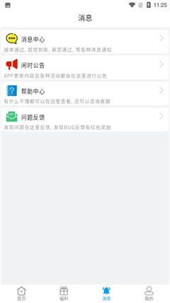 趣億幫截圖欣賞