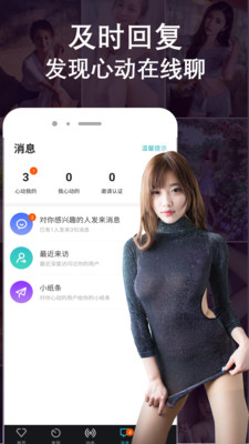 附近探探交友截圖欣賞