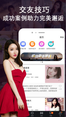 附近探探交友截圖欣賞