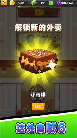 我送外賣賊6