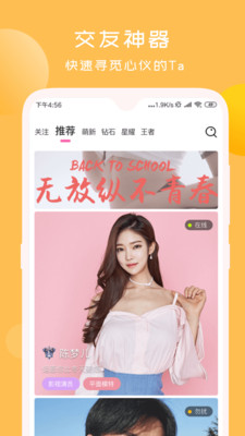 甜言交友截圖欣賞