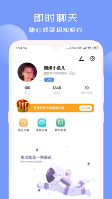 甜言交友截圖欣賞
