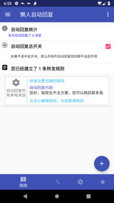 懶人自動(dòng)回復(fù)