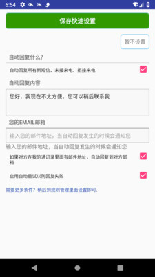 懶人自動(dòng)回復(fù)