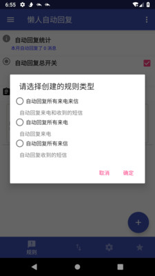 懶人自動(dòng)回復(fù)截圖欣賞