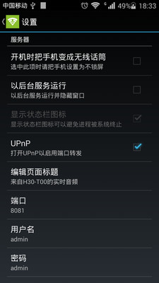 無線話筒手機APP截圖欣賞